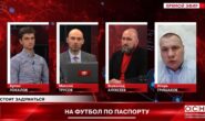 В Объединении спортивных болельщиков раскритиковали закон о Fan ID